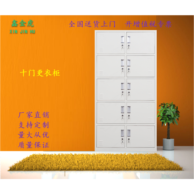鑫金虎(XIN JIN HU) 钢制十门更衣柜优质加厚款