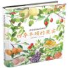 四季丰硕的果实/身边生动的自然课