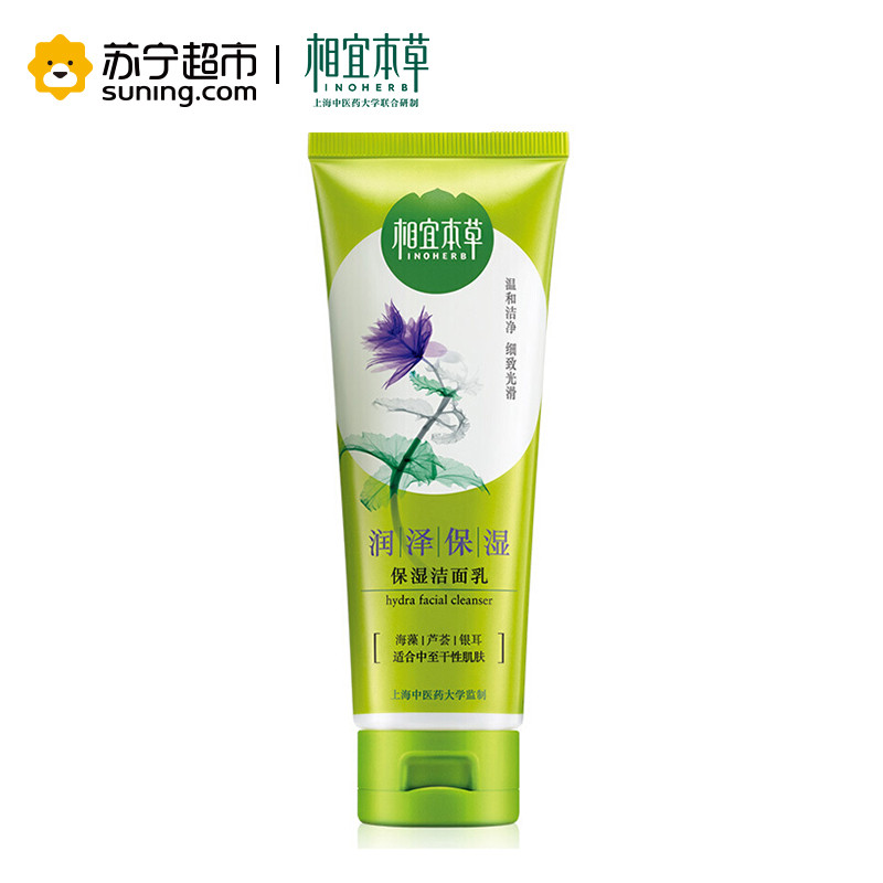 相宜本草(INOHERB) 海藻保湿洁面乳100g（深层清洁毛孔 补水）