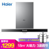 海尔(Haier) 油烟机欧式顶吸17立方大吸力一级能效
