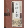 声律启蒙