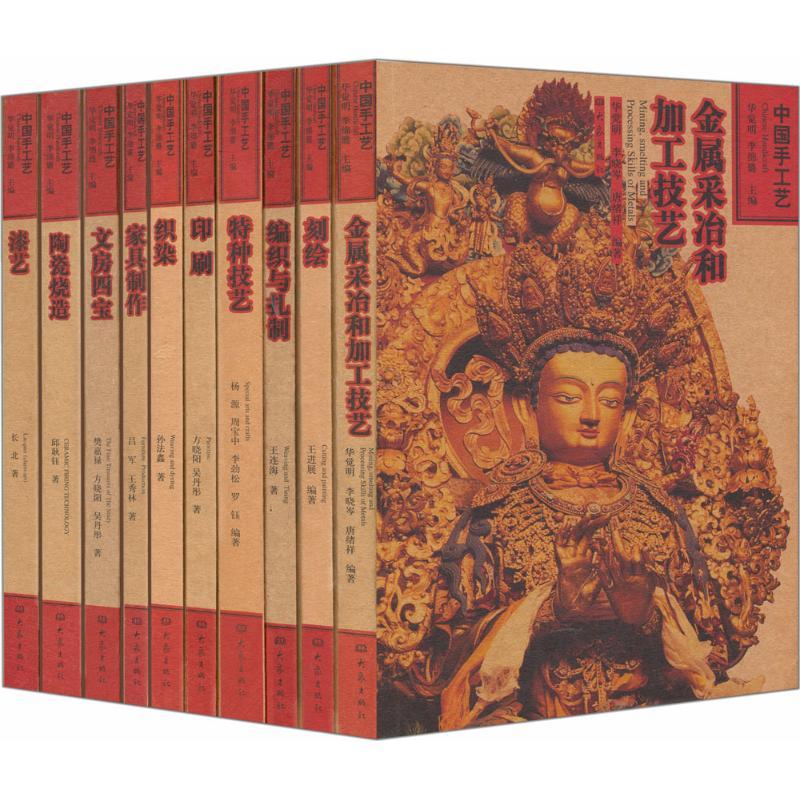 中国手工艺