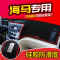 海马V70骑士S7海福星2丘比特M8改装饰@3配件中控仪表台防晒避光垫 海马S7【红边】