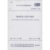 输油管道工程设计规范