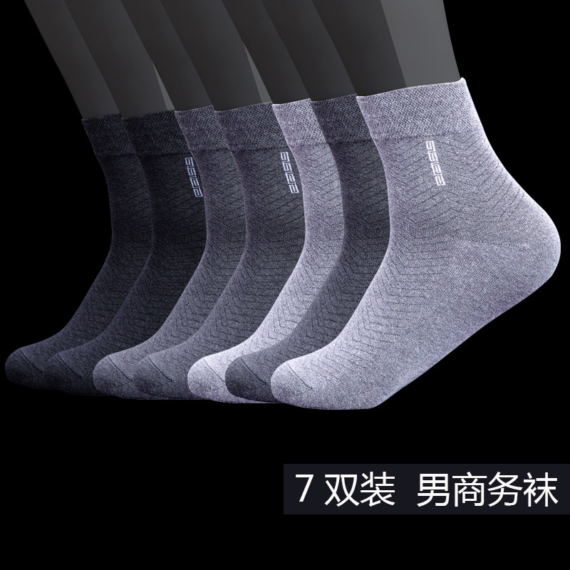 高档纯棉袜子男士防臭吸汗中筒春夏秋时尚休闲袜 均码 随机混色7双组