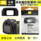 Nikon/尼康原装 DK-28眼罩 D7500适用 全新正品行货