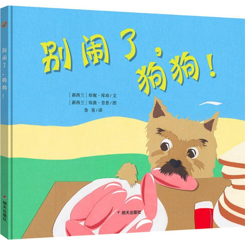 别闹了,狗狗!