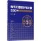 电气工程设计与计算550例