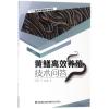 黄鳝高效养殖技术问答