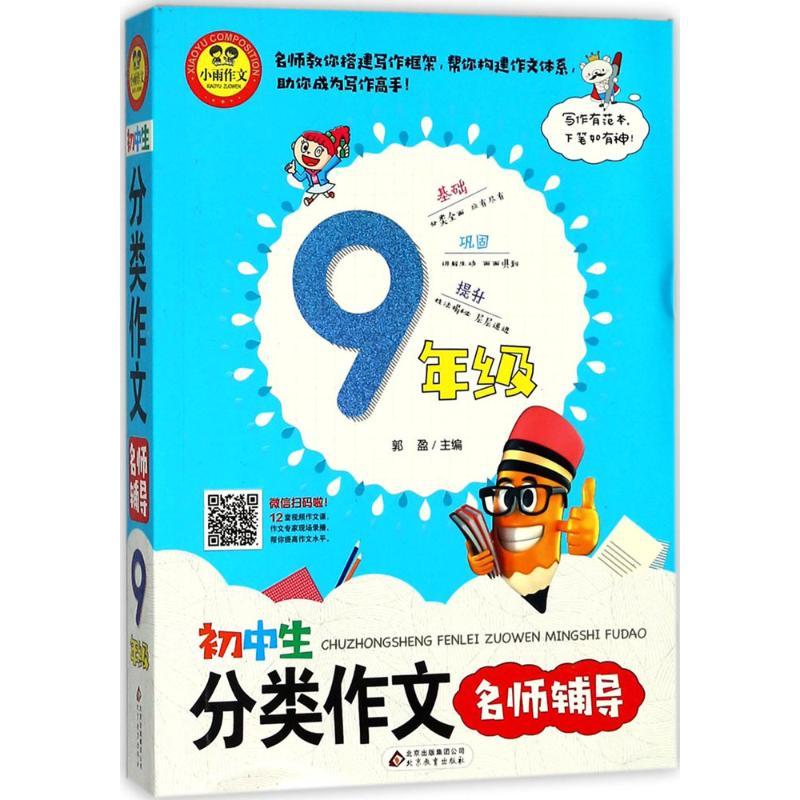 初中生分类作文名师辅导
