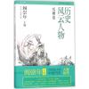 历史风云人物