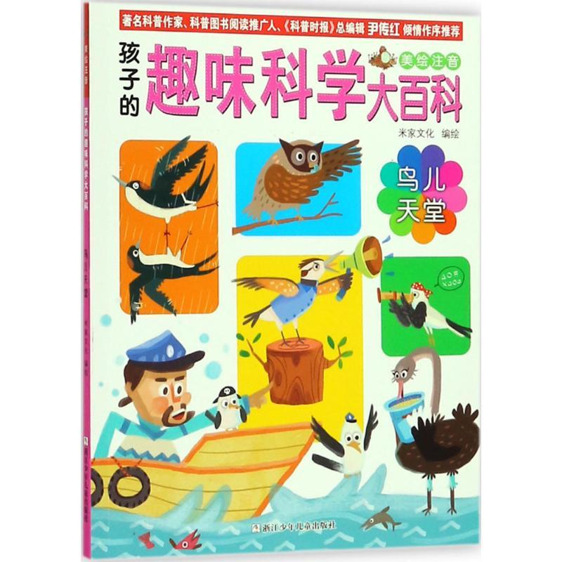 鸟儿天堂