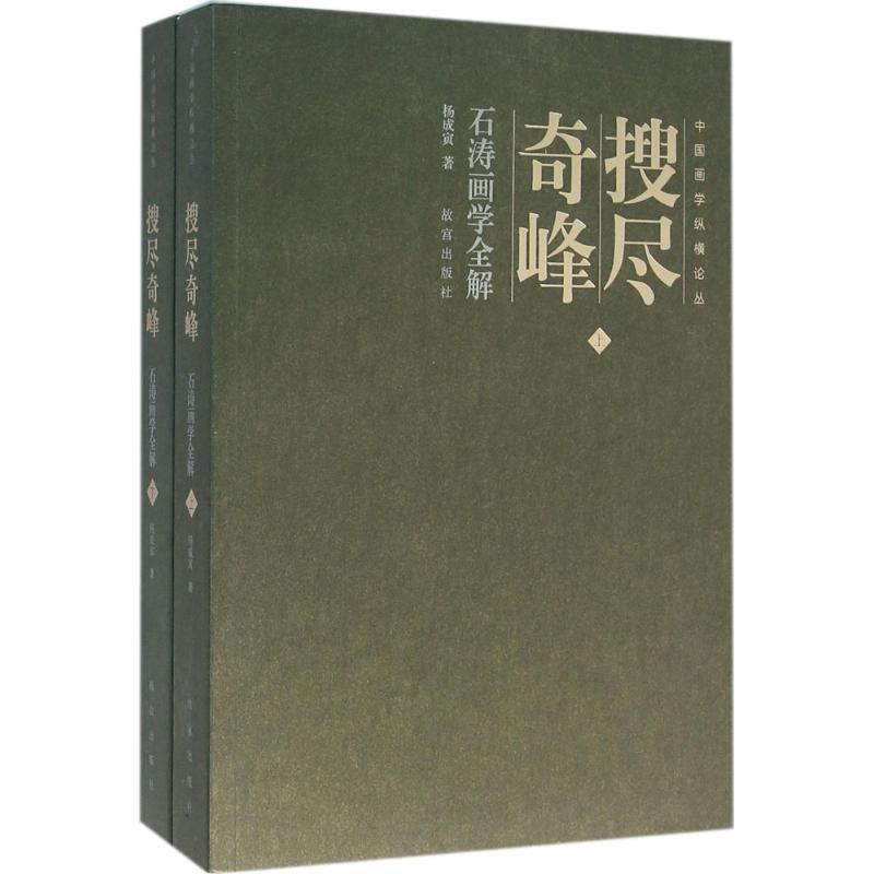 搜尽奇峰