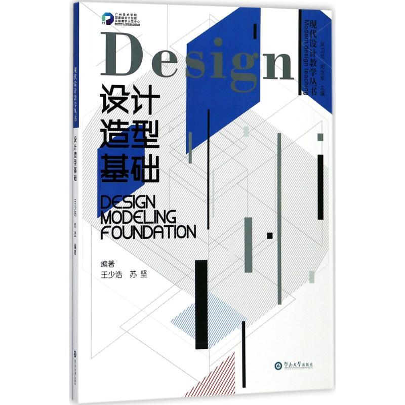 设计造型基础