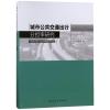 城市公共交通出行分担率研究