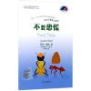 不要恐慌
