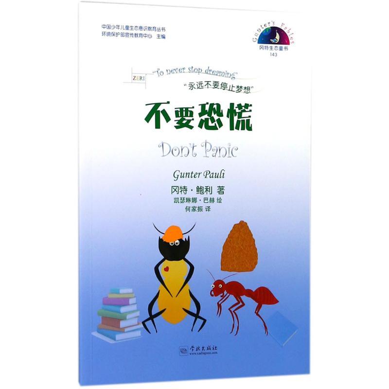 不要恐慌
