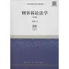 刑事诉讼法学