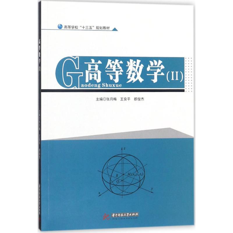 高等数学