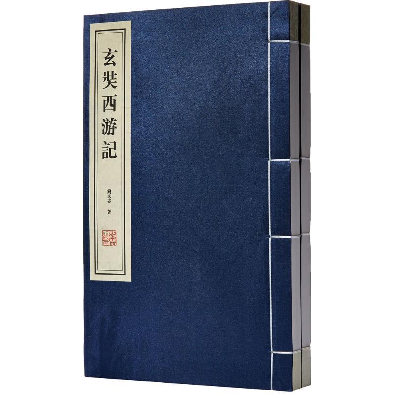 玄奘西游记