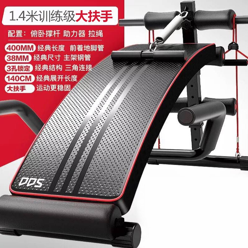 多德士（DDS）仰卧板仰卧起坐板 健身器材家用 多功能收腹器腹肌板健腹板 1.4米大扶手高配型