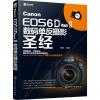 Canon EOS 6D Mark 2数码单反摄影圣经