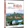 图说科学名山