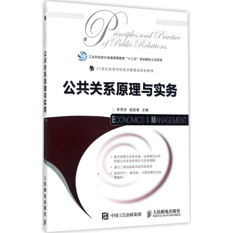 公共关系原理与实务