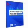 安全生产网格管理员培训教材 赵守超编著 团结出版社 安全生产培训教材 2018版