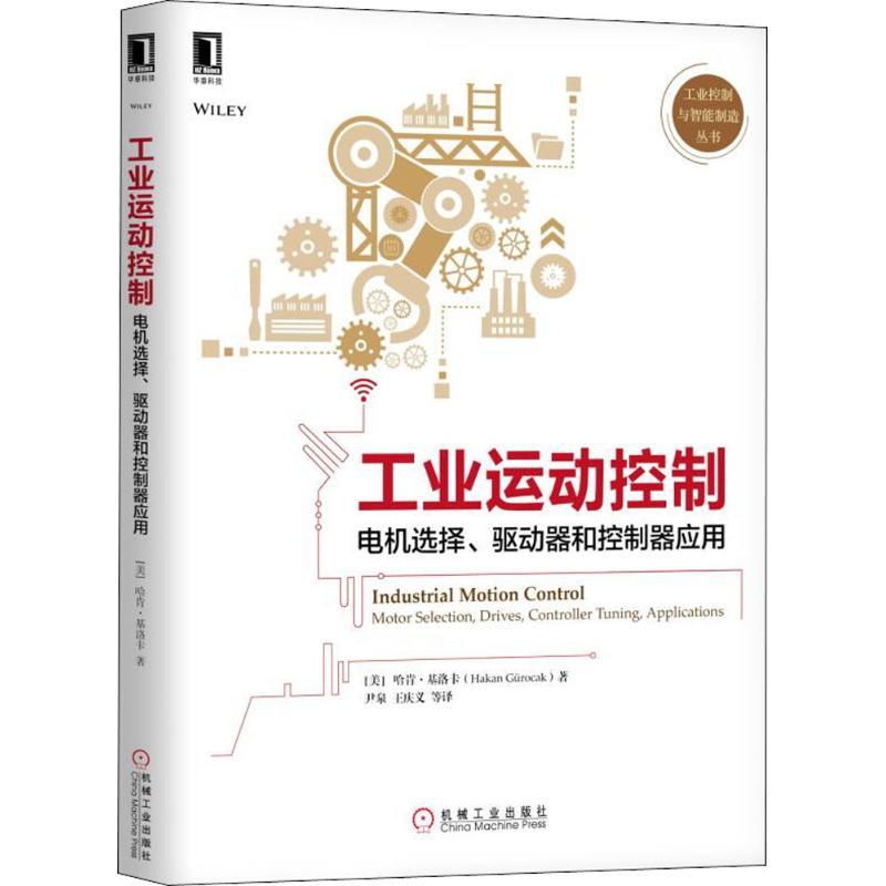 工业运动控制