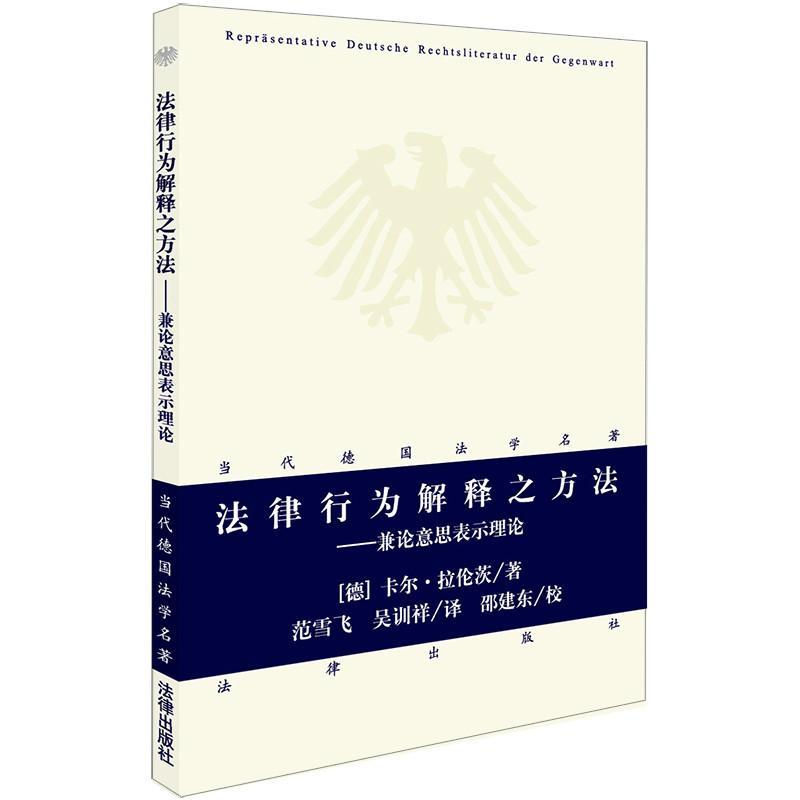 法律行为解释之方法:兼论意思表示理论