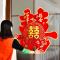 思泽 结婚喜字 大号立体压床头喜婚庆大门喜婚礼小区门口喜字贴 百年好合（2张）