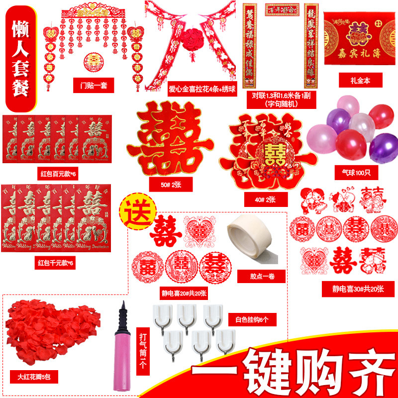 思泽 结婚喜字门贴用品 婚庆静电贴喜字套装婚房窗花剪纸喜字贴纸 懒人套餐