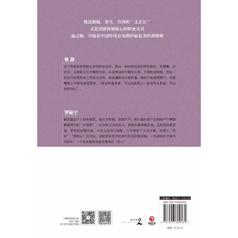 曾国藩的正面与侧面