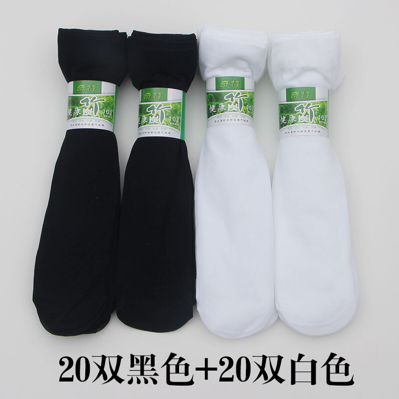袜子男夏季短袜中筒款丝袜男士商务袜一次性袜黑白色防臭吸汗40双黑色均码(适合38-45码) 默认尺寸 20双黑色+20双白色