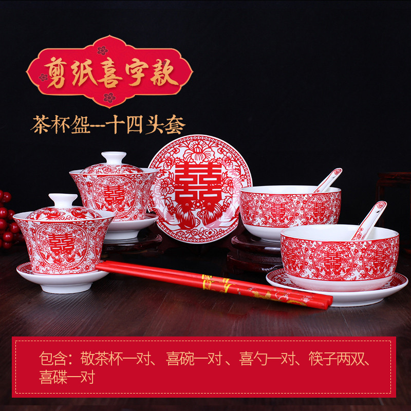 思泽 敬茶杯套装 结婚碗筷婚庆陶瓷龙凤喜碗喜杯子孙碗 新娘嫁妆 【剪纸喜字】茶杯碗-14头套