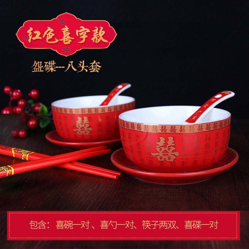 思泽 敬茶杯套装 结婚碗筷婚庆陶瓷龙凤喜碗喜杯子孙碗 新娘嫁妆 【红色喜字】碗碟-8头套