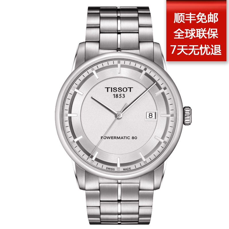 瑞士天梭(TISSOT)男表全自动机械表豪致系列商务时尚男士手表T086.407.16.0 T086.407.11.031.00