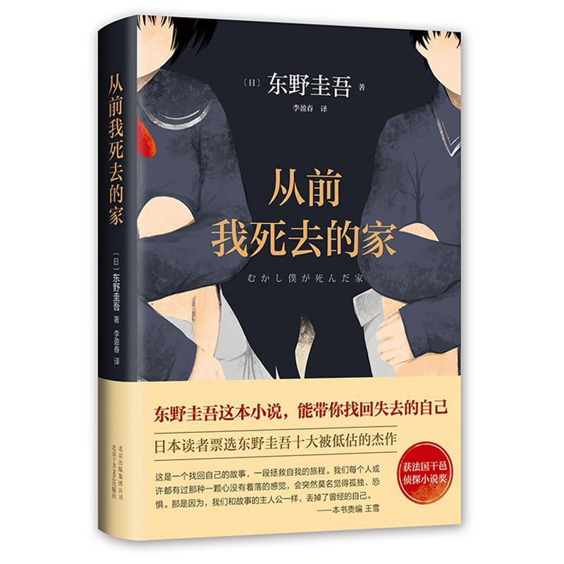 从前我死去的家