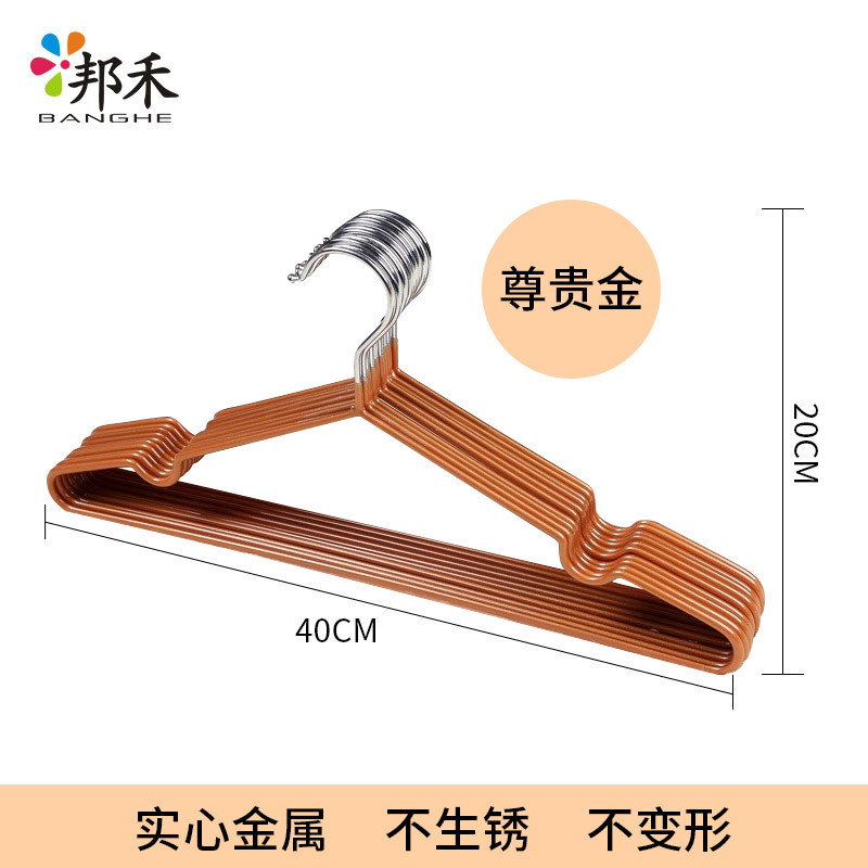 邦禾 不锈钢实心衣架 晾衣架 衣挂 衣服架 裤架 衣撑晒挂衣架 尊贵金-10个