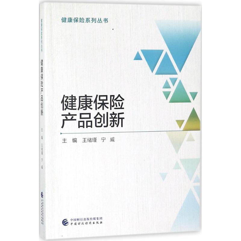 健康保险产品创新
