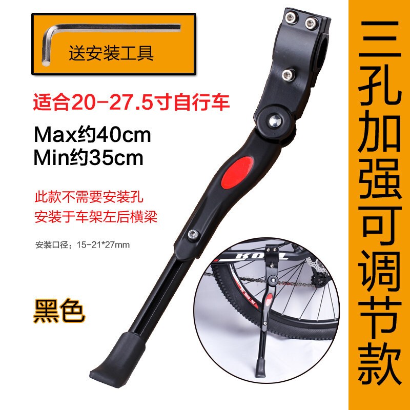 BESTROO山地车脚撑脚架自行车儿童车车撑车踢支架梯子折叠车边撑停车架单车配件 三孔加强可调节黑色(送工具)