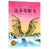 达芬奇想飞(平)(NEW)/汉斯.比尔绘本系列