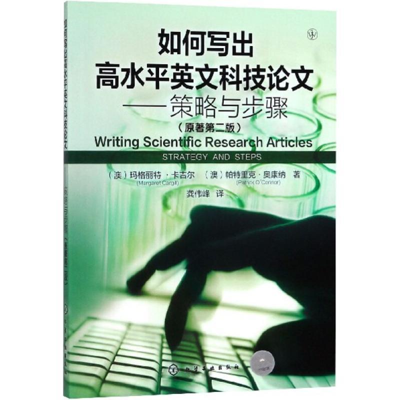如何写出高水平英文科技论文