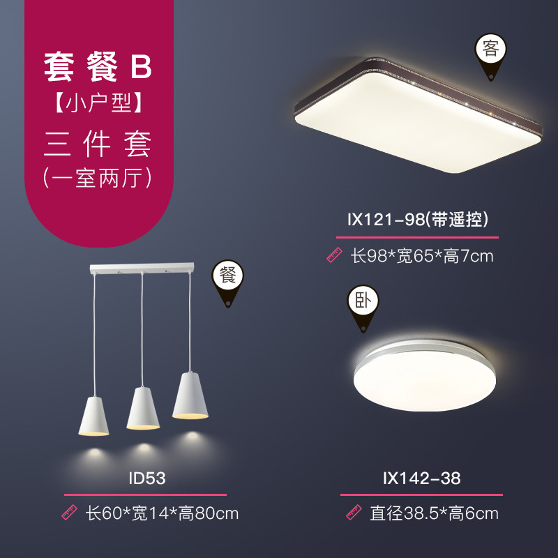 华艺灯饰现代简约家用卧室餐厅浪漫温馨薄款圆形吸顶灯IX121 智能一室两厅套餐【限量抢购到手价只需859】