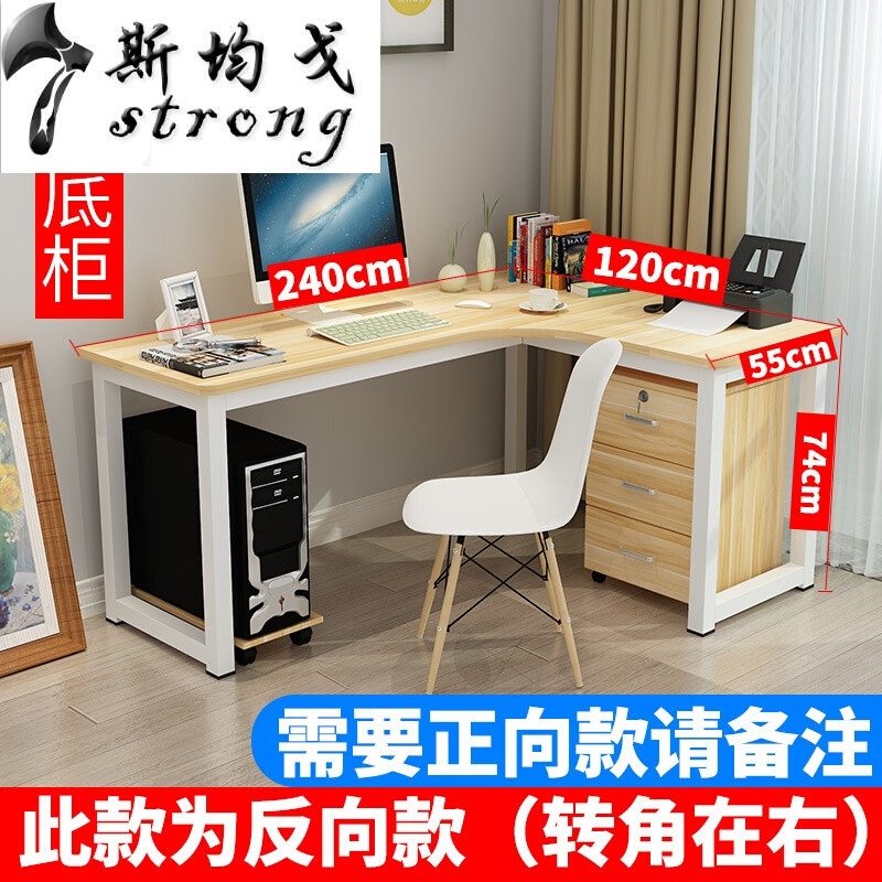 转角书桌电脑桌墙角拐角办公桌L型电脑台式桌家用简约转角电脑桌 240*120*74五腿