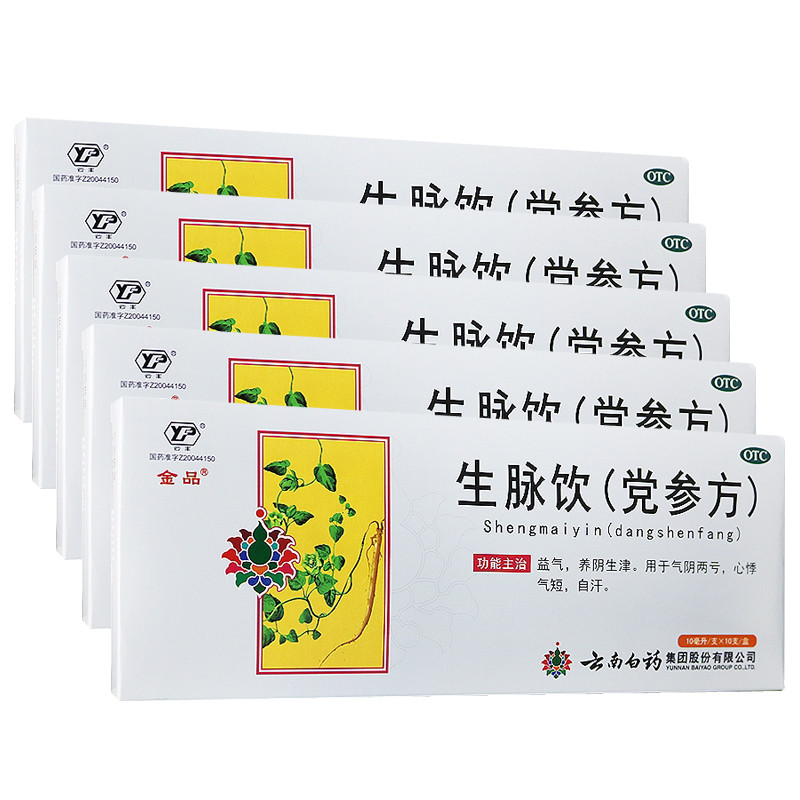 云南白药云丰生脉饮(党参方)9支*5盒