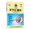云南白药雷公关节止痛膏10盒