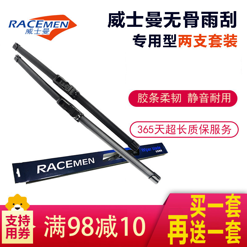 威士曼无骨雨刮通用型特惠装 日产骐达2011-2017款26+14U