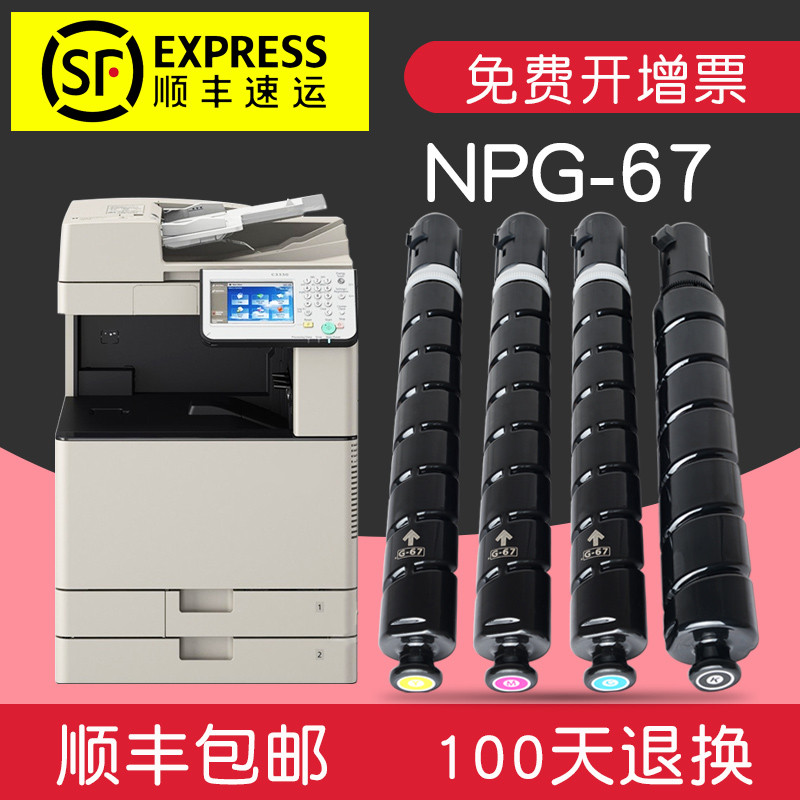 碧砚(BiYan)适合佳能C3320墨盒iR-ADV粉盒C3325粉筒3330L粉仓3320L黑色npg-67 【低容量】一套四色